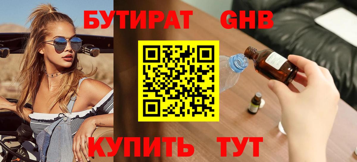 Кимовск  БУТИРАТ  Вход с VPN  Бутират 99% 