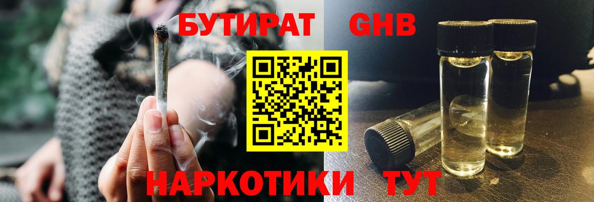 БУТИРАТ бутик Кимовск