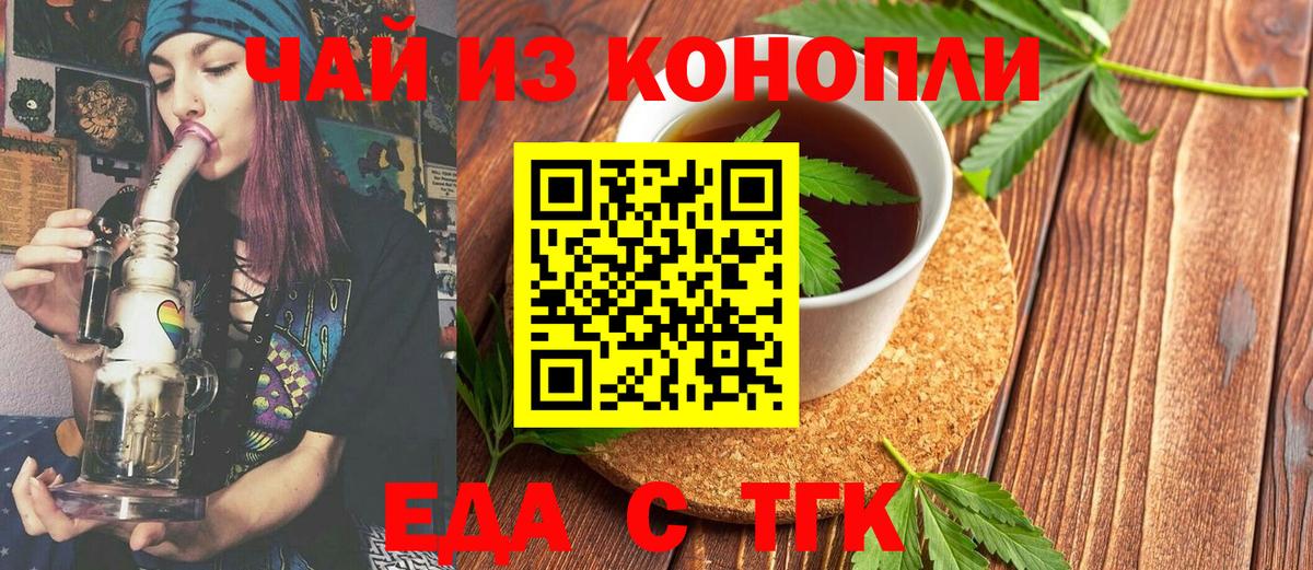 Еда ТГК конопля  Вход с VPN  Кимовск 