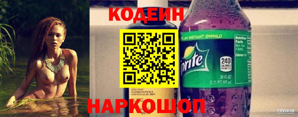 Codein напиток Lean (лин)  Кодеин напиток Lean (лин)  Вход с VPN  Кимовск 