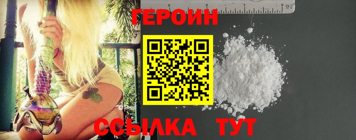 Героин белый Кимовск
