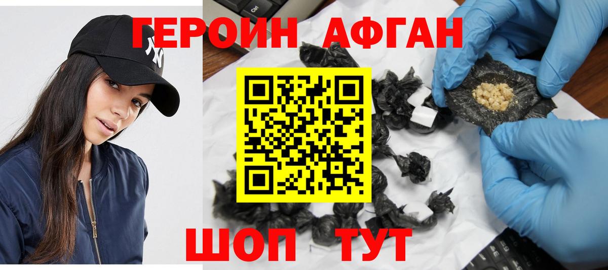 Героин Heroin  Вход с VPN  Кимовск 