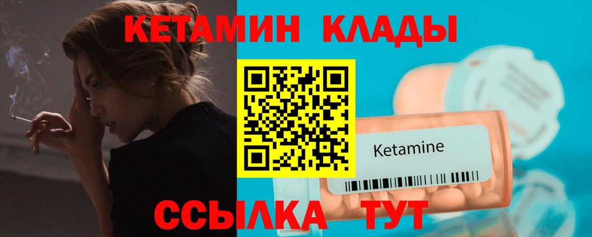 КЕТАМИН ketamine Кимовск