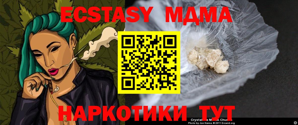 МДМА кристаллы Кимовск