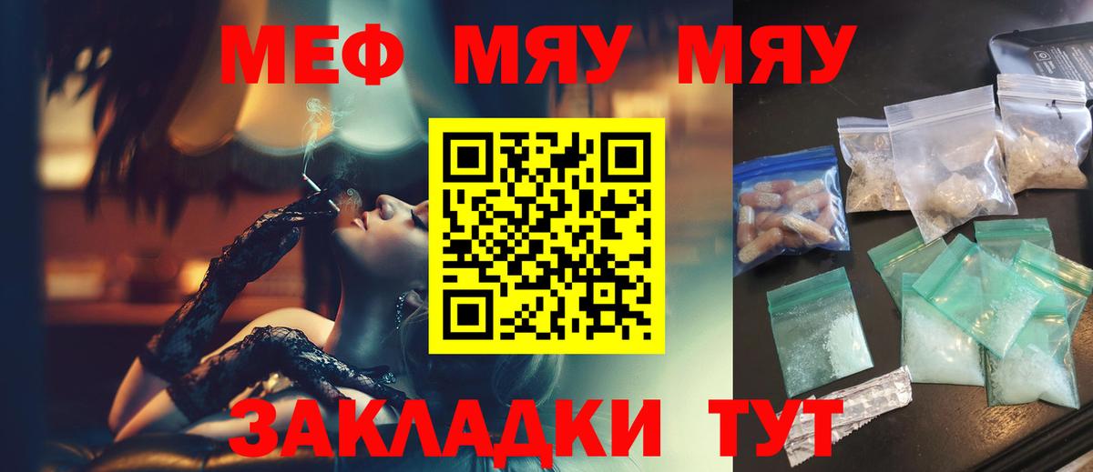 Меф  МЯУ-МЯУ мука  МЕФ 4 MMC  Вход с VPN  Кимовск 