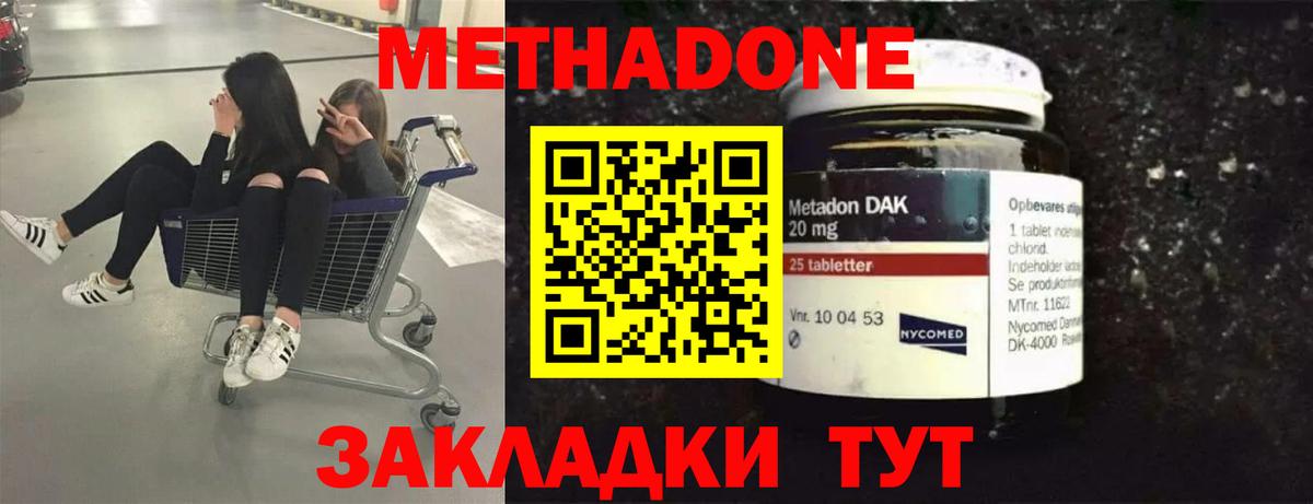 МЕТАДОН белоснежный  Вход с VPN  Кимовск 
