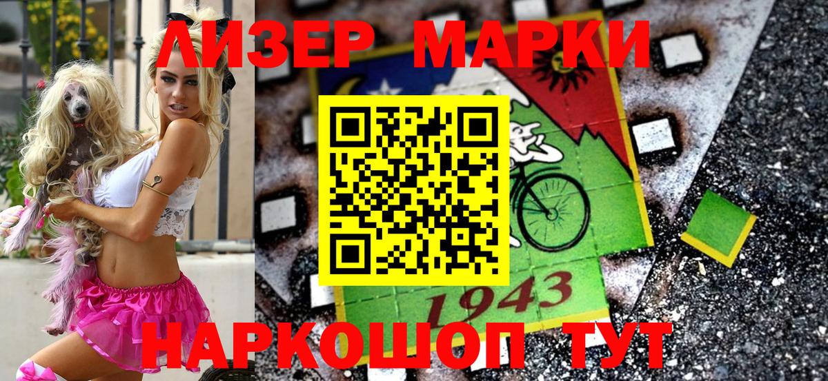 Марки NBOMe 1500мкг Кимовск